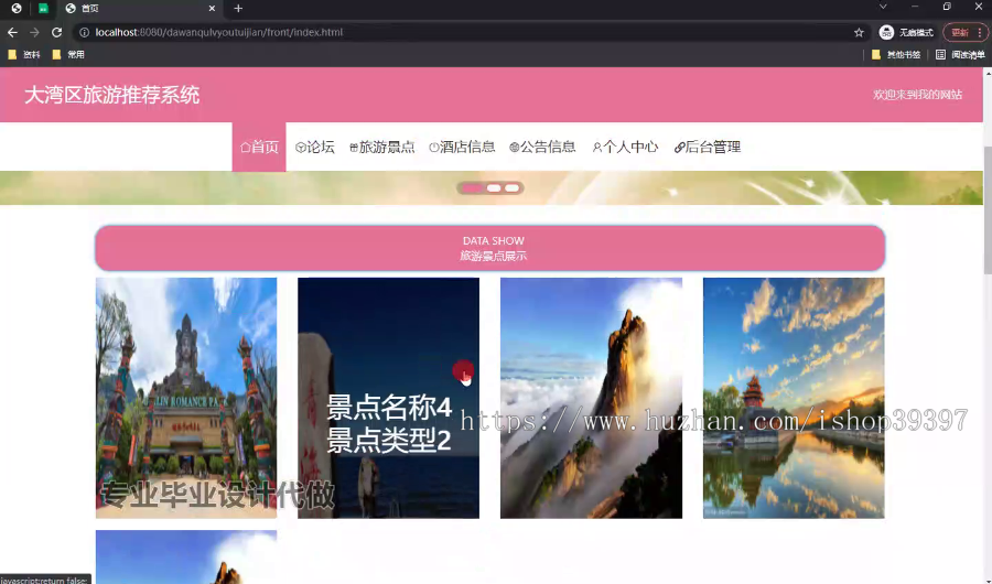 毕设ssm621大湾区旅游推荐系统的+vue毕业设计