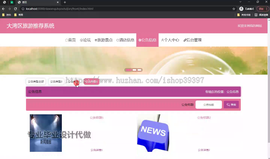 毕设ssm621大湾区旅游推荐系统的+vue毕业设计