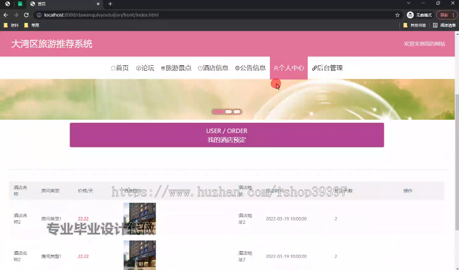 毕设ssm621大湾区旅游推荐系统的+vue毕业设计