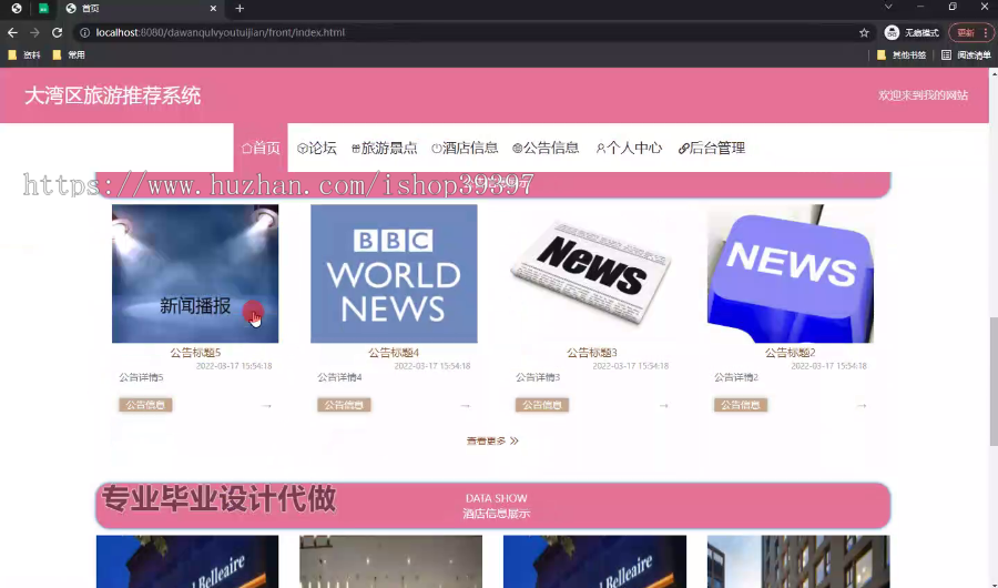 毕设ssm621大湾区旅游推荐系统的+vue毕业设计