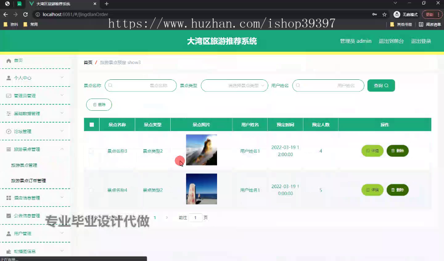 毕设ssm621大湾区旅游推荐系统的+vue毕业设计