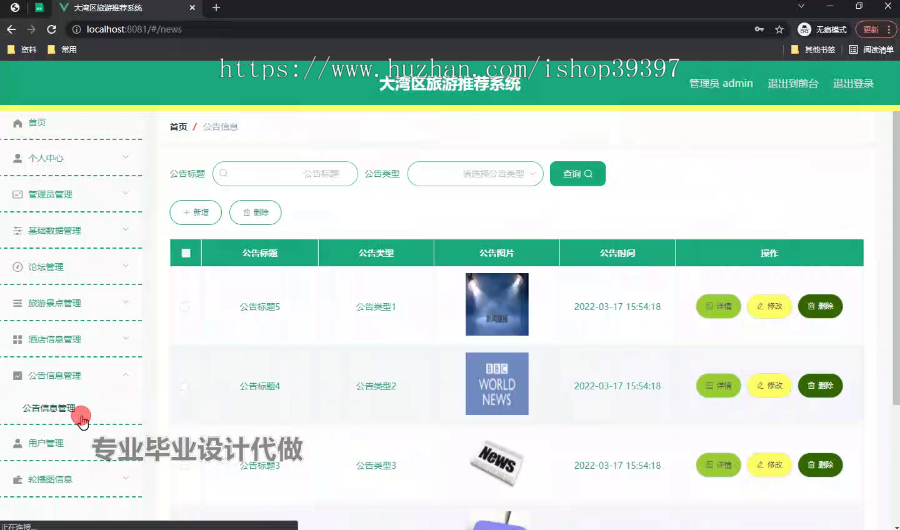 毕设ssm621大湾区旅游推荐系统的+vue毕业设计