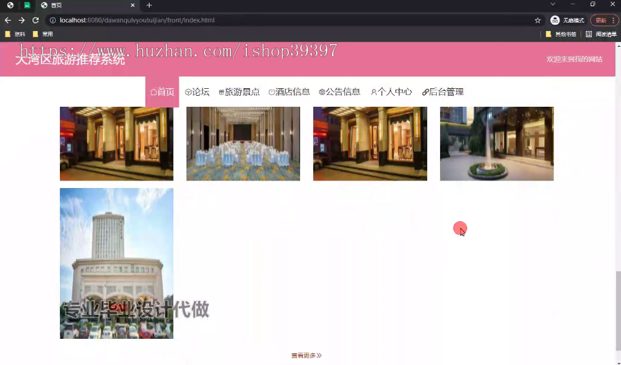 毕设ssm621大湾区旅游推荐系统的+vue毕业设计