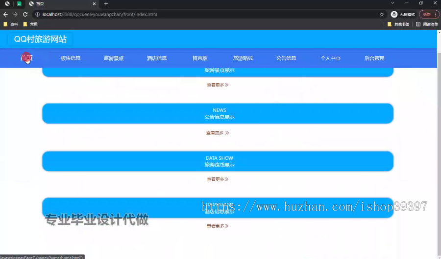 毕设ssm622基于javaweb的QQ村旅游网站的设计+vue毕业设计