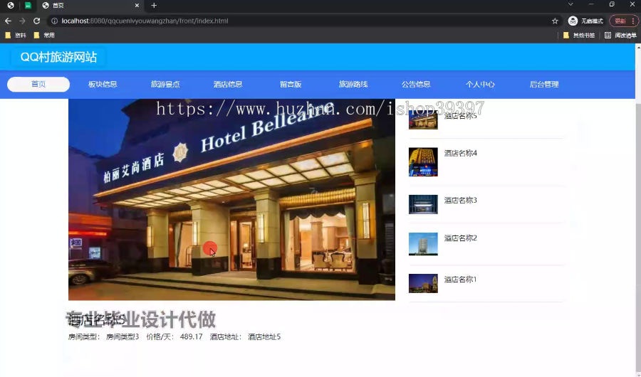 毕设ssm622基于javaweb的QQ村旅游网站的设计+vue毕业设计