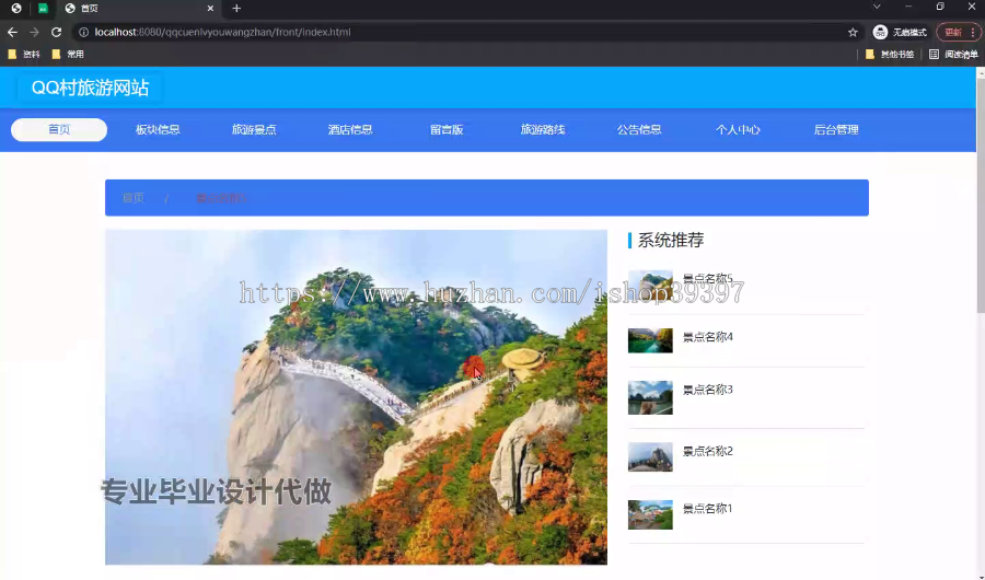 毕设ssm622基于javaweb的QQ村旅游网站的设计+vue毕业设计