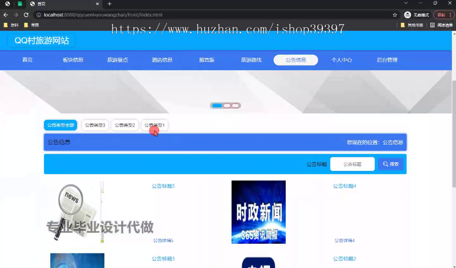 毕设ssm622基于javaweb的QQ村旅游网站的设计+vue毕业设计