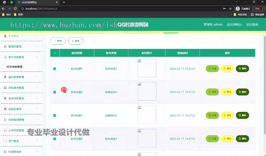 毕设ssm622基于javaweb的QQ村旅游网站的设计+vue毕业设计