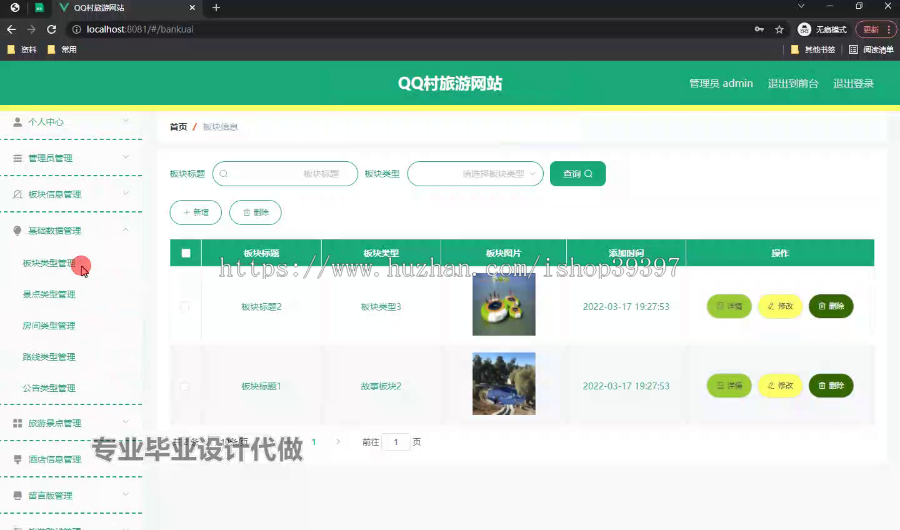 毕设ssm622基于javaweb的QQ村旅游网站的设计+vue毕业设计