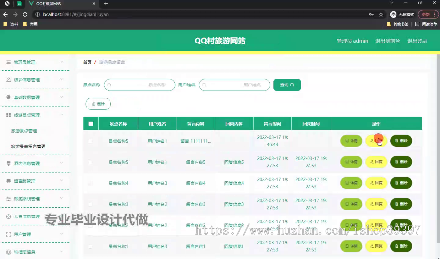 毕设ssm622基于javaweb的QQ村旅游网站的设计+vue毕业设计