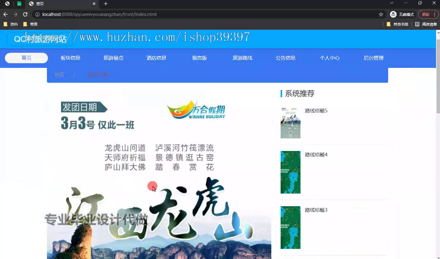 毕设ssm622基于javaweb的QQ村旅游网站的设计+vue毕业设计