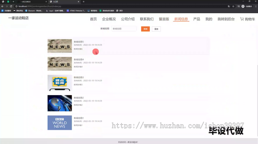 毕设ssm623一家运动鞋店的产品推广网站的设计+jsp毕业设计