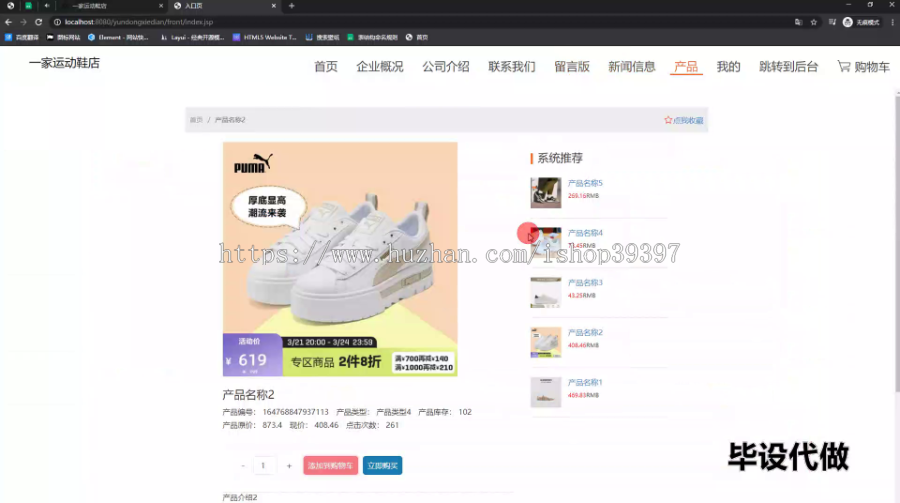 毕设ssm623一家运动鞋店的产品推广网站的设计+jsp毕业设计