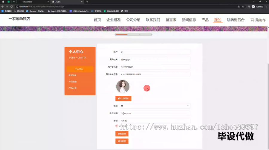 毕设ssm623一家运动鞋店的产品推广网站的设计+jsp毕业设计