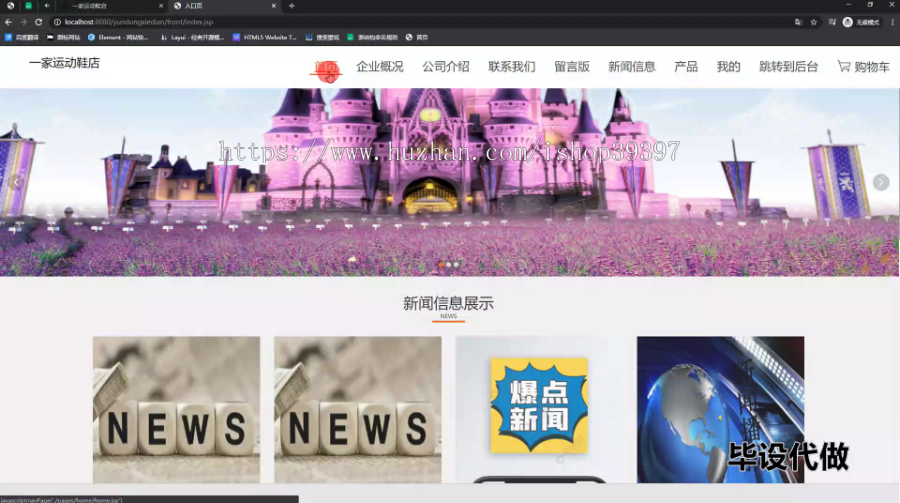 毕设ssm623一家运动鞋店的产品推广网站的设计+jsp毕业设计