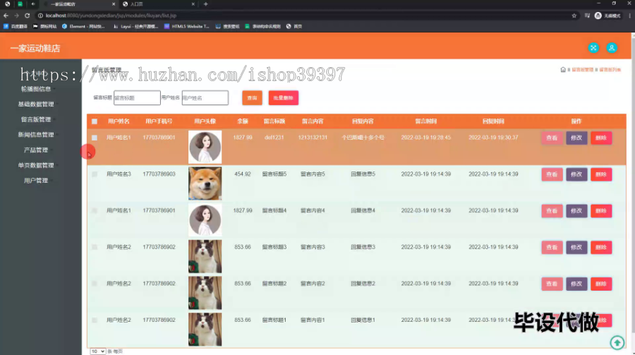 毕设ssm623一家运动鞋店的产品推广网站的设计+jsp毕业设计