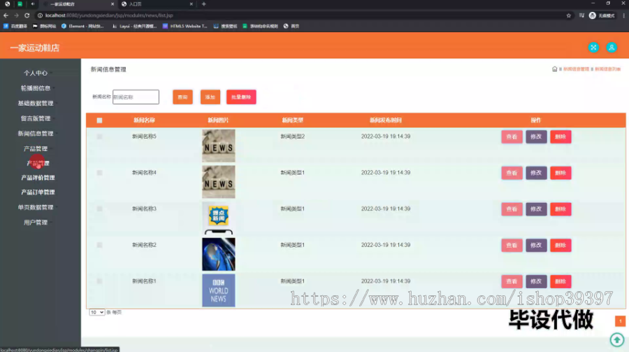 毕设ssm623一家运动鞋店的产品推广网站的设计+jsp毕业设计