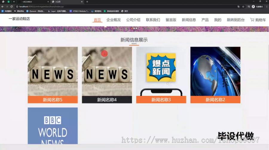 毕设ssm623一家运动鞋店的产品推广网站的设计+jsp毕业设计