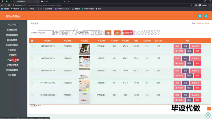 毕设ssm623一家运动鞋店的产品推广网站的设计+jsp毕业设计