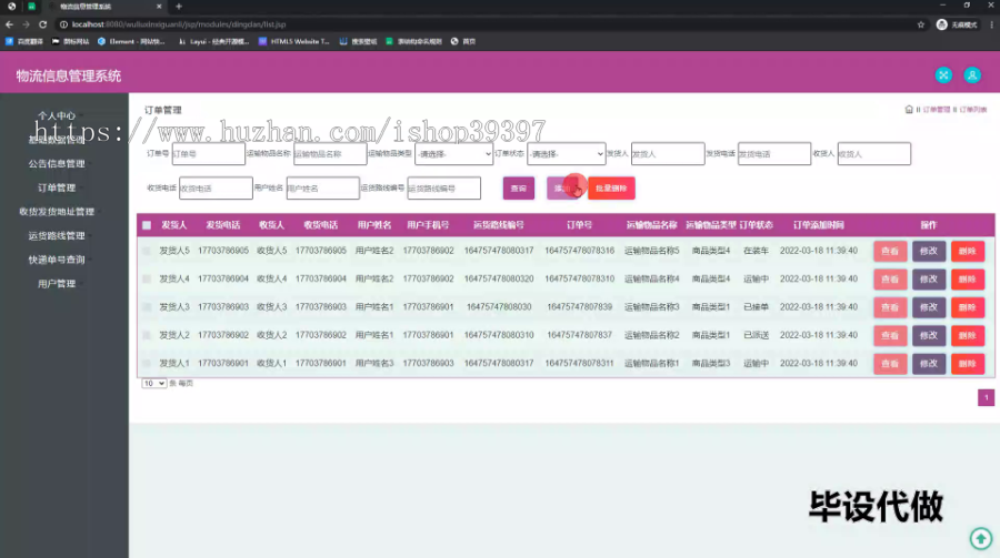 毕设ssm624物流信息管理系统+jsp毕业设计