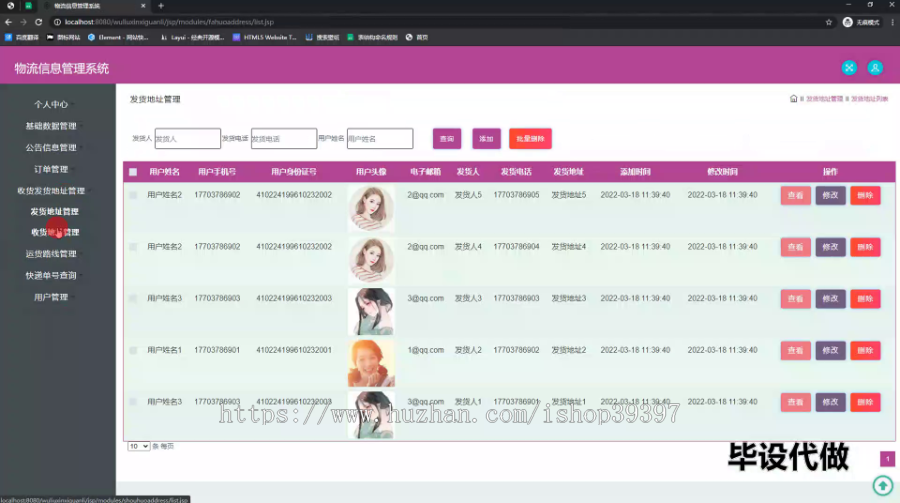 毕设ssm624物流信息管理系统+jsp毕业设计