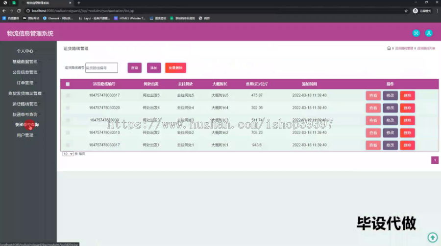 毕设ssm624物流信息管理系统+jsp毕业设计