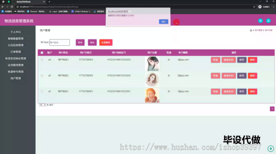 毕设ssm624物流信息管理系统+jsp毕业设计