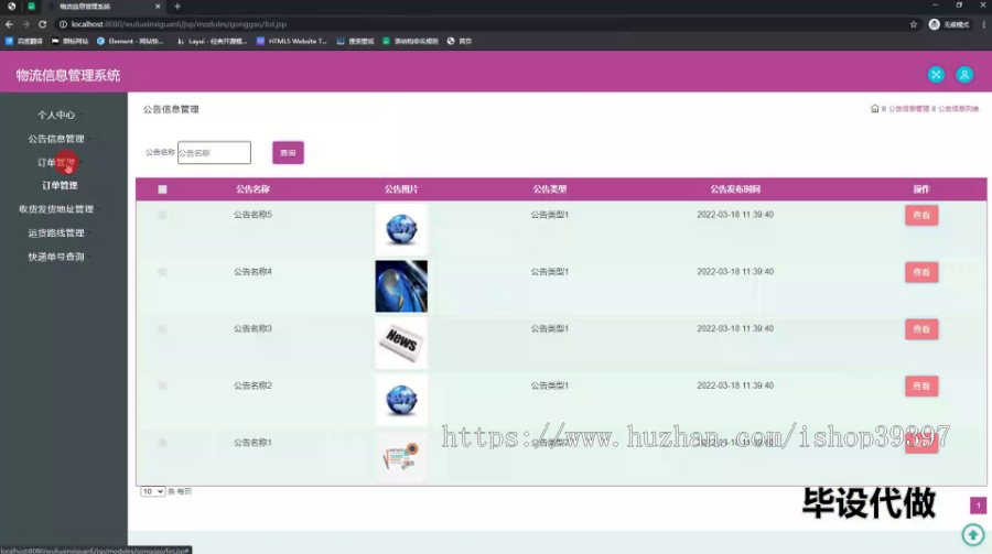 毕设ssm624物流信息管理系统+jsp毕业设计
