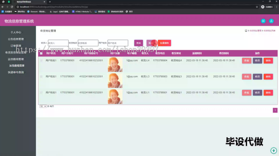 毕设ssm624物流信息管理系统+jsp毕业设计
