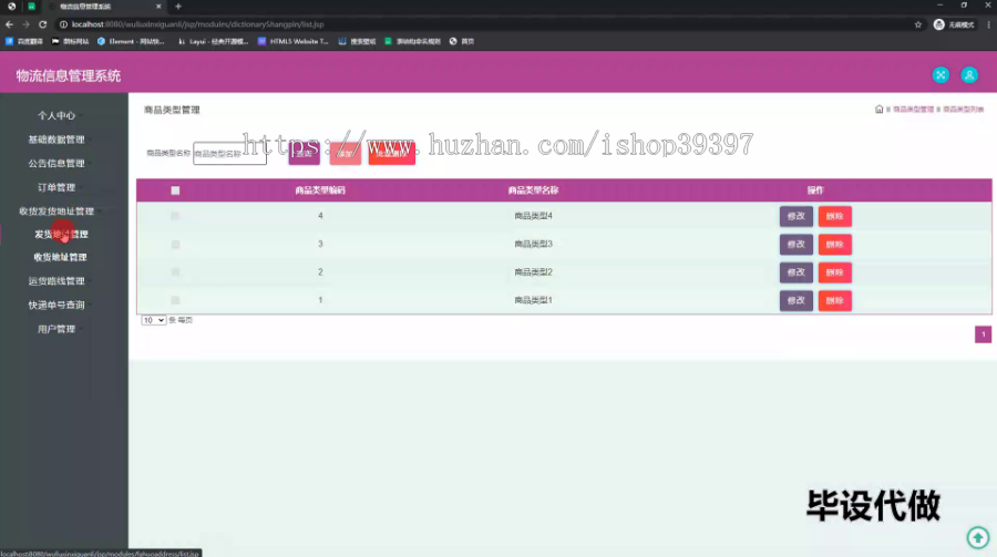 毕设ssm624物流信息管理系统+jsp毕业设计