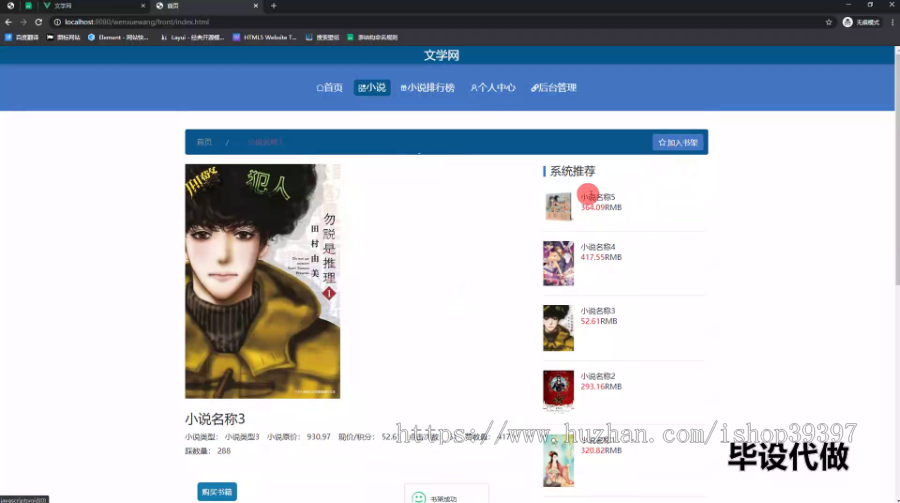 毕设ssm626基于WEB的文学网的+vue毕业设计
