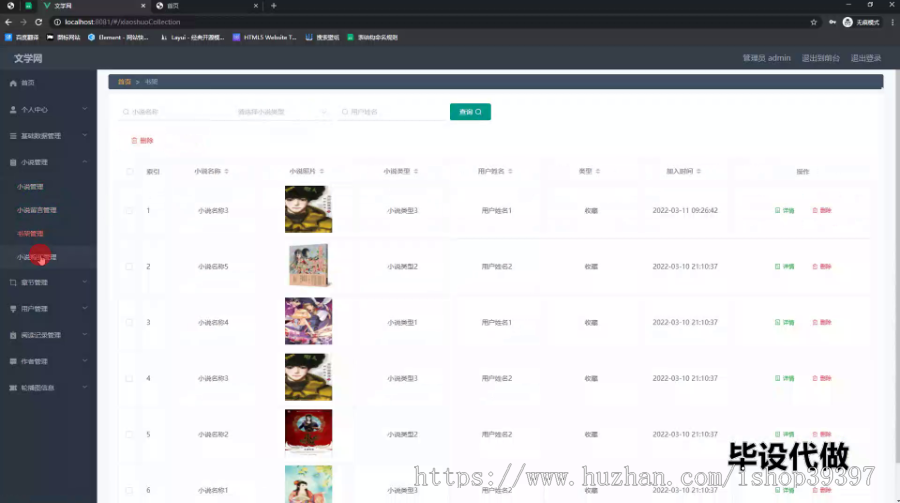 毕设ssm626基于WEB的文学网的+vue毕业设计