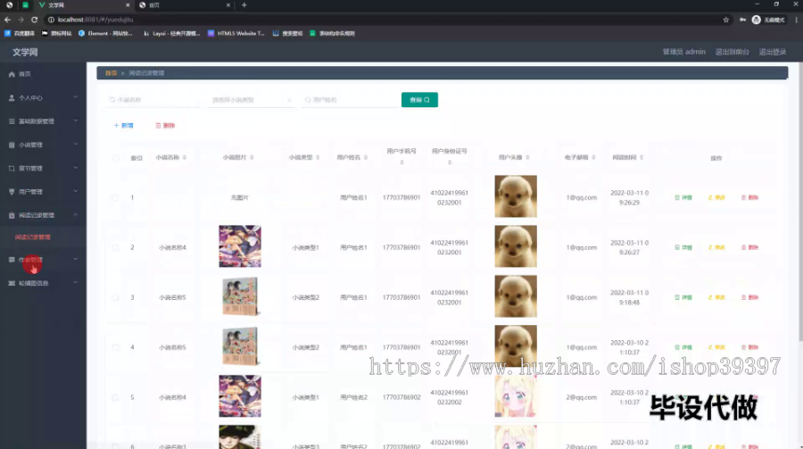 毕设ssm626基于WEB的文学网的+vue毕业设计