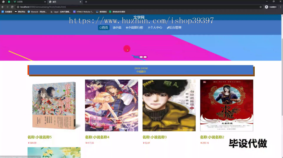 毕设ssm626基于WEB的文学网的+vue毕业设计