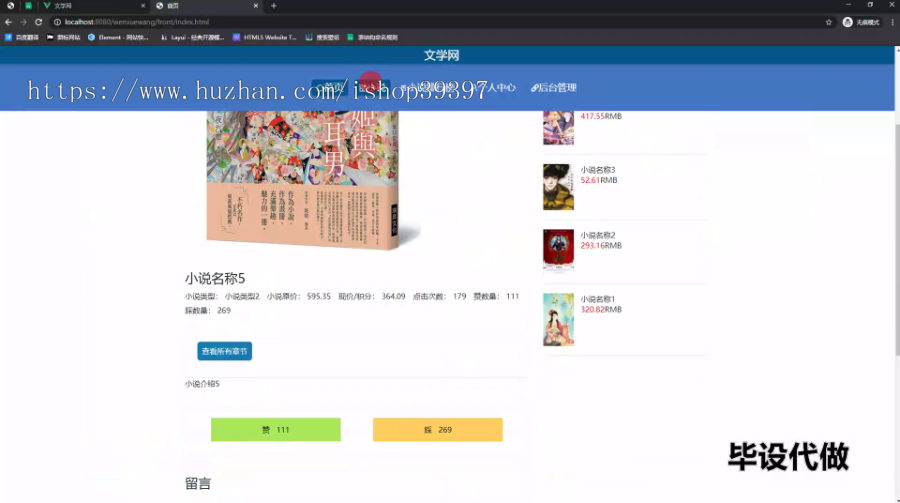 毕设ssm626基于WEB的文学网的+vue毕业设计
