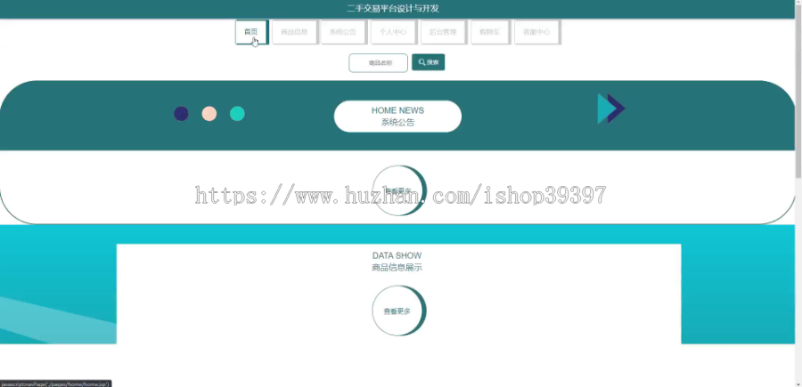 毕设ssm629基于SSM的二手交易平台设计与开发+jsp演示毕业设计