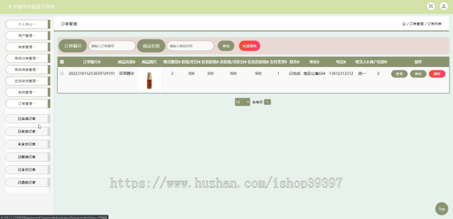 毕设ssm629基于SSM的二手交易平台设计与开发+jsp演示毕业设计