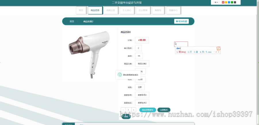 毕设ssm629基于SSM的二手交易平台设计与开发+jsp演示毕业设计
