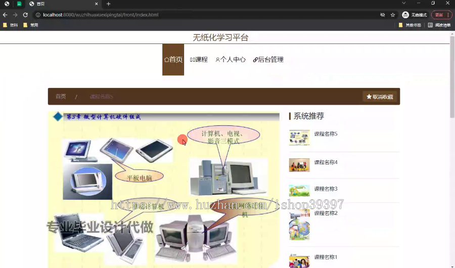 毕设ssm630无纸化学习平台的+vue毕业设计