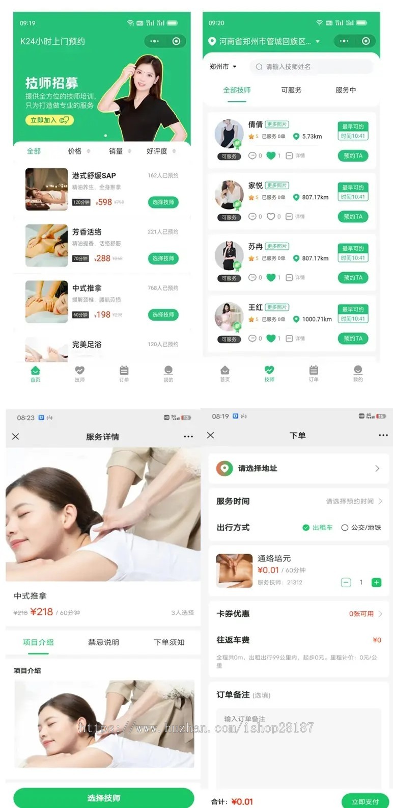 【运营版】仿东郊到家同城预约推拿技师小程序源码线上同城家政上门预约小程序