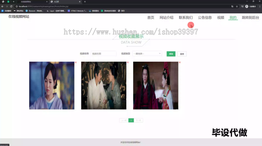 毕设ssm631在线视频网站开发+jsp毕业设计