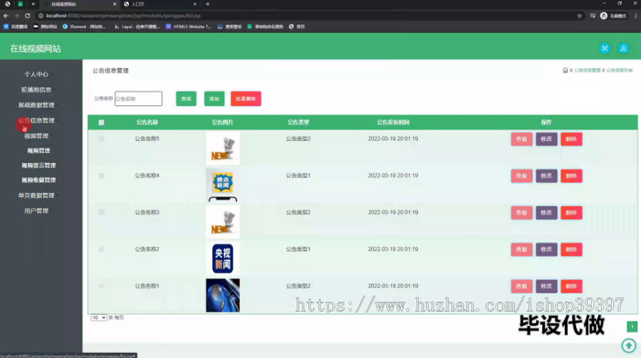 毕设ssm631在线视频网站开发+jsp毕业设计