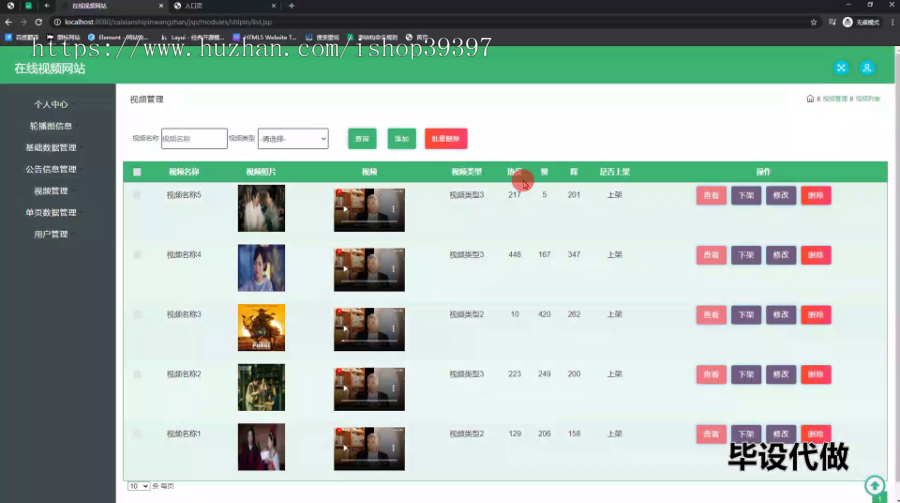 毕设ssm631在线视频网站开发+jsp毕业设计