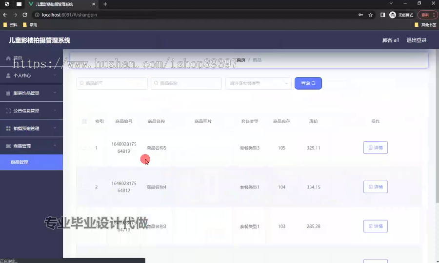 毕设ssm632儿童影楼拍摄管理系统的+vue毕业设计