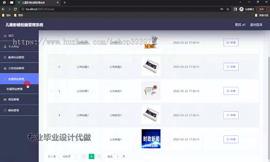 毕设ssm632儿童影楼拍摄管理系统的+vue毕业设计