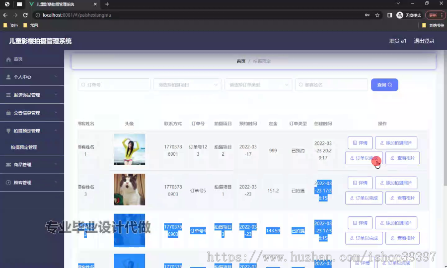 毕设ssm632儿童影楼拍摄管理系统的+vue毕业设计