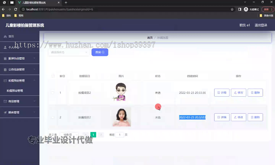 毕设ssm632儿童影楼拍摄管理系统的+vue毕业设计