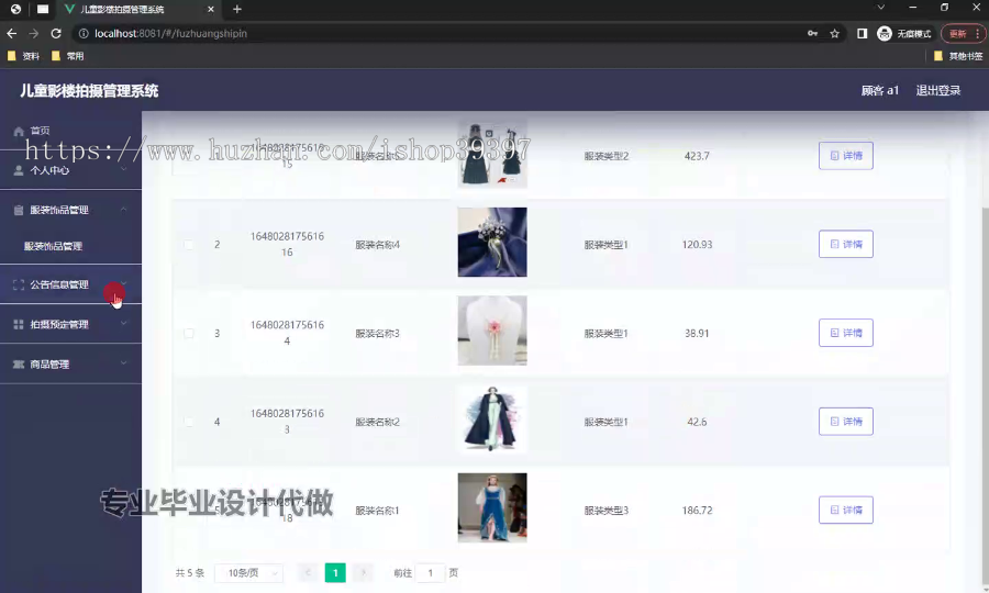 毕设ssm632儿童影楼拍摄管理系统的+vue毕业设计