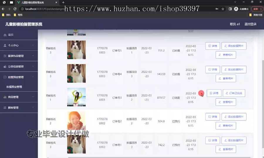 毕设ssm632儿童影楼拍摄管理系统的+vue毕业设计