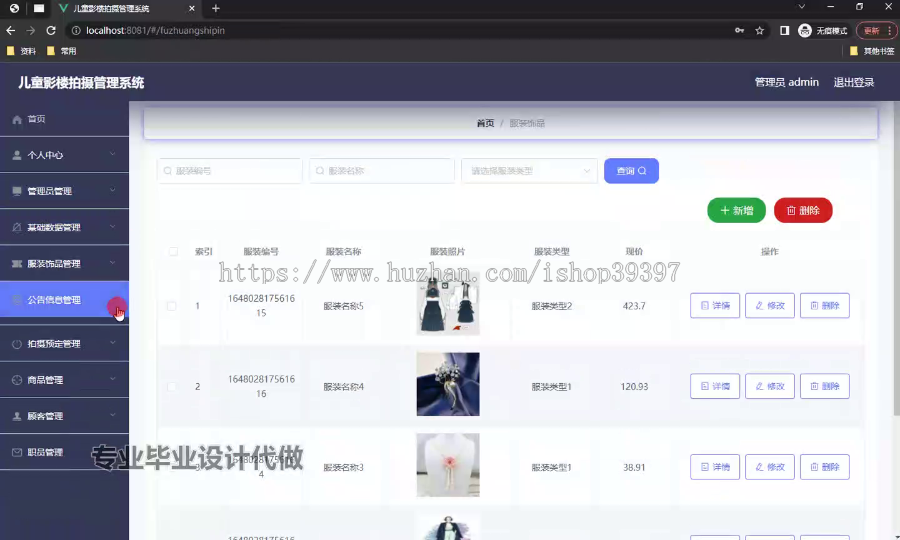 毕设ssm632儿童影楼拍摄管理系统的+vue毕业设计